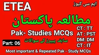 Pakistan Studies Mcqs  for all competitive Exams, Pak-Studies MCQs for SST CT DM TT PST Part: 06