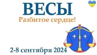 ВЕСЫ ♎ 2-8 сентября 2024 таро гороскоп на неделю/ прогноз/ круглая колода таро,5 карт + совет👍