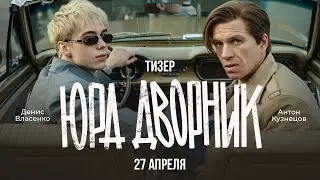 Тизер комедии 