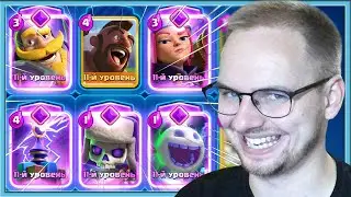 😍 ПО 5 ЭВОЛЮЦИЙ В ЛЮБИМЫХ КОЛОДАХ! ХОГ 2.6, СПЕЛБЕЙТ, АРБАЛЕТ / Clash Royale