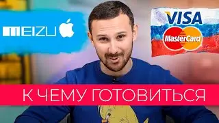 Тайна iPhone 14 раскрыта, Meizu торгует Apple, Россия без Visa и MasterCard