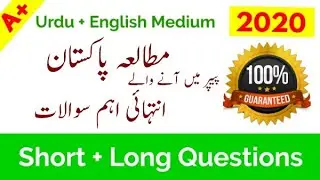 9th class pak study guess paper 2020 | 9th class pak studies important questions