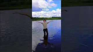 То самое чувство...