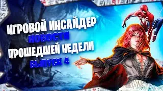 КТО ПОБЕДИЛ БЛЭЙД ИЛИ UBISOFT, ШТРАФЫ В ELDEN RING, РАЗРАБОТКА НОВОЙ ИГРЫ QUAKE/Игровые новости 2022