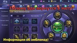 Гайд по эмблемам в Mobile Legends.