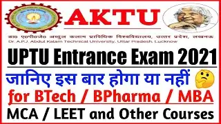 UPTU 2021 || UPSEE 2021 || AKTU 2021 || UPTU entrance exam 2021 || UPTU News || AKTU News