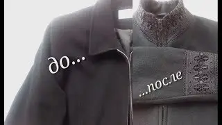 Как перешить кашемировое пальто, моделируем воротник.