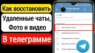 Как восстановить удаленные чаты, сообщения, изображения и видео Telegram 2023