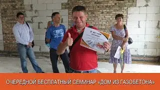 Очередной бесплатный семинар 