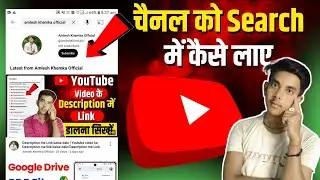 YouTube channel search karne par nahi a raha hai / Youtube channel ko search me kaise laye/