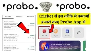 Probo App Earning Trick From Cricket | Probo App Tricks Earn Money Easily |