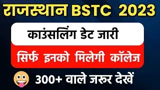 BSTC 2023 Counselling Kese Kraye | BSTC Counselling 2023 | BSTC Cut Off 2023 | bstc 2023