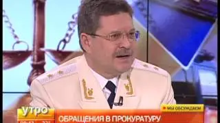 Обращения в прокуратуру. Утро с Губернией. Gubernia TV
