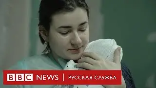 «Нужно быть сильными». Роддом в бомбоубежище в Киеве | Репортаж Би-би-си