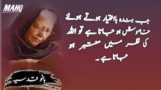 Bano Qudsia quotes / Bano Qudsai @mahq