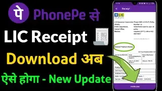 How to Download LIC Receipt 2023| Please Provide File Storage Permission to Download Receipt Phonepe