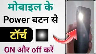 Power button se light kaise jalaye | power button se light kaise on karen