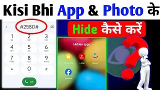 app hide kaise kare 2024 | kisi bhi app ko chupaye kaise | kisi bhi app ko hide kaise karenge