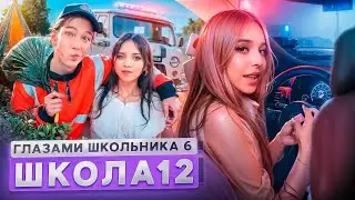 От первого лица: Школа 6🤩 ПОПАЛИ в МЕНТОВКУ 😱 УГНАЛ КАБРИОЛЕТ 🤯 ЖЕНИЛСЯ на ЦЫГАНКЕ ГЛАЗАМИ ШКОЛЬНИКА