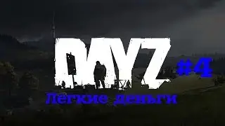 Dayz Epoch\Overpoch #4 "Легкие деньги"