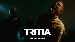 TRITIA - Биполярные (сниппет)