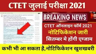 Ctet july notification 2021/ctet july notification latest news 2021/ctet 2021 july kb hoga/ctet exam