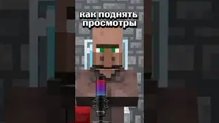 люди не делайте так #mem #рек #рекомендации #animation #3d #minecraft #youtube