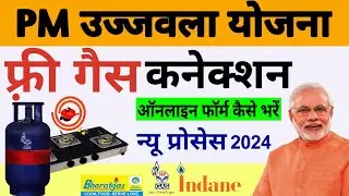 Ujjwala yojana online apply 2024 | Ujjwala Yojana free gas cylinder | ujjwala Yojana apply online