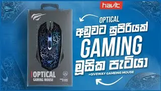 Low Budget Gaming Mouse Unboxing and Review | ගණන් අඩු සුපිරිම Optical Mouse එක | Sinhala +Giveway