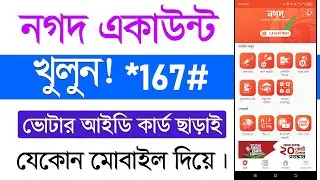 আইডি কার্ড ছাড়াই নগদ - How To Create Nagad Account Without NID - Open New Nagad -