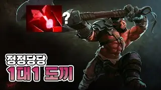 [도타2 도끼전사] 혈석?도끼