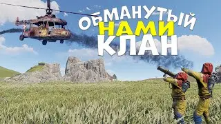 Обманули клан! Дерзкое нападение на Клановый замок с воздуха. Рейд дома с 1000 турелей Rust Raid.