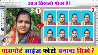 सबसे आसान तरीका से सीखे - Passport Size Photo in Photoshop | Photoshop Tutorial