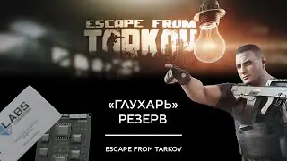 [Escape from Tarkov стрим] Ждем патч 27 числа , Отвечаю на Вопросы №435