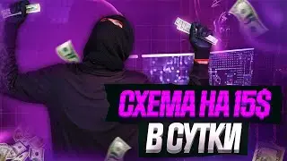 Схема заработка для школоты! (арбитраж трафика)