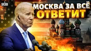 У Запада лопнуло терпение! В США не сдержали эмоций: Москва за все ответит