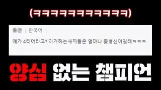 날먹 챔피언을 더 양심 없게 쓰는 방법