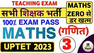 गणित बिना पेन के CLASS=03 | सभी शिक्षक भर्ती के लिए | maths tricks uptet ctet stet bihar 7th phase