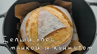 Белый хлеб на закваске - очень мягкий!