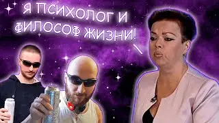 Васил и Ваган смотрят ПСИХОЛОГА-ФИЛОСОФА || Васил смотрит; Ваган смотрит