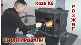 259.  Розжиг печи-камина, Kaza K9.