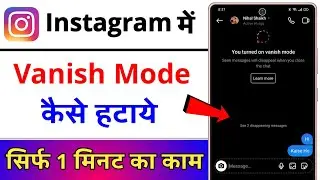 Instagram Pe Vanish Mode Se Kaise Hataye || How To Turn Off Vanish Mode On Instagram || Vanish Mode