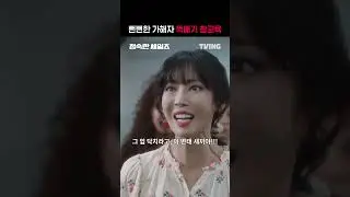 [정숙한 세일즈] 헛소리하는 가해자한테는 뚝배기를!🤯ㅣ#shortsㅣTVING