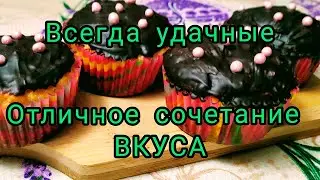 🧁🧁Самый Удачный и Вкусный рецепт ТВОРОЖНЫХ КЕКСОВ в шоколадной глазури. ПРОЩЕ НЕ БЫВАЕТ !!!