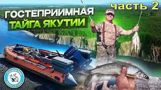 ОДИН В ТАЙГЕ. УНЕСЁННАЯ ЛОДКА. СИГ и ЛЕНОК на УЛЬТРАЛАЙТ. РЫБАЛКА НА ГОРНОЙ РЕЧКЕ.