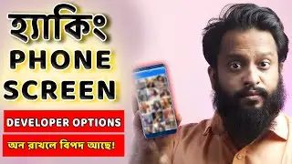 Hacking Phone Screen? Keep Your Phone Safe From Hackers! Explained In Bangla!