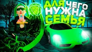 ДЛЯ ЧЕГО НУЖНА СЕМЬЯ, ТОПОВЫЙ СПОСОБ ЗАРАБОТКА НА АРИЗОНА РП В GTA SAMP?