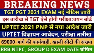 TGT PGT 2 021 EXAM DATE | UPTET 2021 NOTIFICATION | RRB NTPC, GROUP D EXAM DATE | TGT exam date 2021