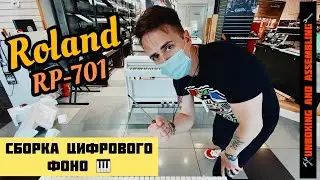 🛠ROLAND RP-701 | Quick Unboxing and Assembling