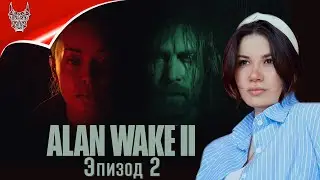 [4K] ALAN WAKE 2 ПРОХОЖДЕНИЕ  ➤ На Русском ➤ Геймплей и Обзор Алан Вейк 2 на PS5